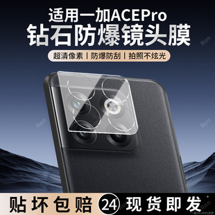 适用一加ACEPro一体镜头膜PGP110摄像头1加ace pro保护膜oneplusACEpro钢化oppo玻璃acepor后置相机贴膜防摔