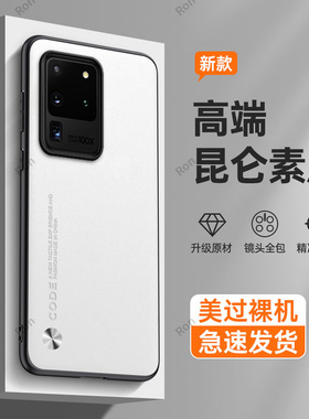 纯色素皮适用三星S20Ultra手机壳S20U硅胶SM一G9880全包5G保护套防摔uitra限量版samsungs潮galaxys20ultra男