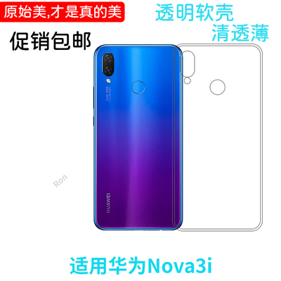 经典高透适用华为nova3i手机壳INE-AL00网红潮男女保护套男情侣女超薄新款时尚潮防摔个性全包