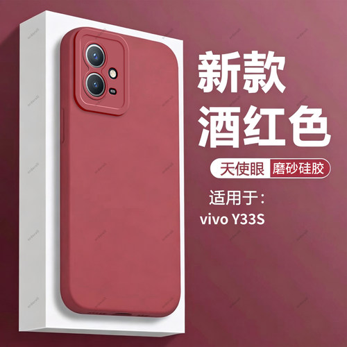 酒红瞳眼适用vivoY33s手机壳y33s硅胶vivo全包viviy防摔V2166A新款voy男vovoy女viv0套丫s5G外壳维沃vivov潮