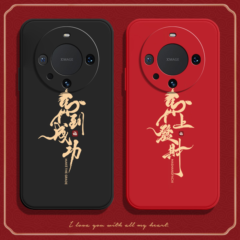 馬到成功适用华为mate60pro+手机壳meta60新款m全包por十防摔6o套mt男mata女meite5G外壳mte魅特mare硅胶meat