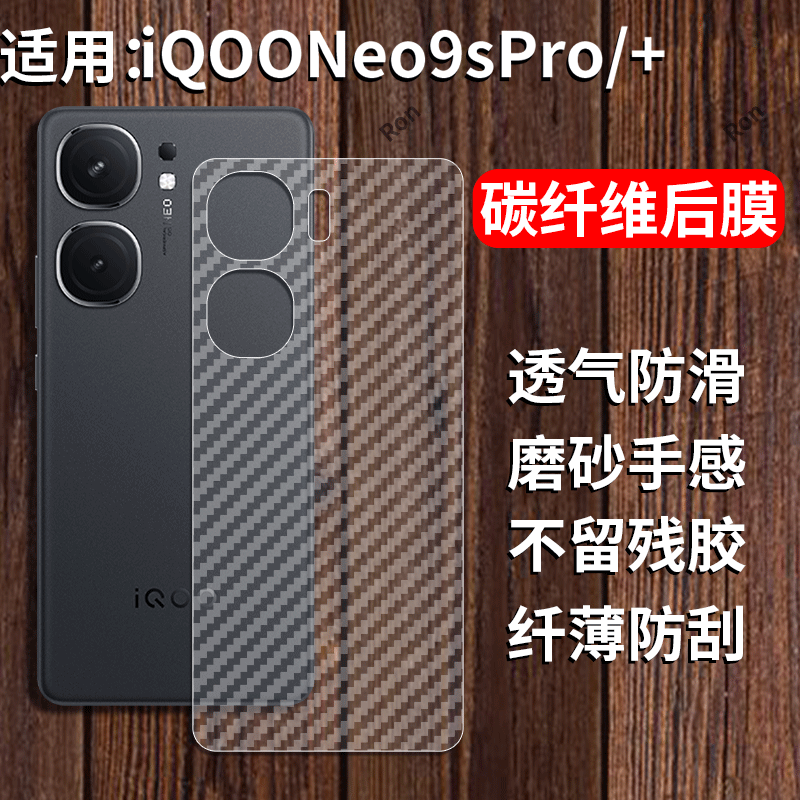 适用iQOONeo9SPro手机膜neo9spro+十后膜9spor背膜vivo半透明磨砂保护贴纸背面膜软膜防刮防指纹透气背贴膜
