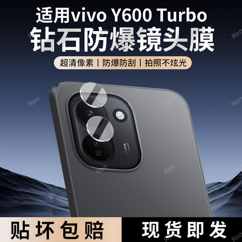 适用vivoY600Turbo分体镜头膜V2551A摄像头Y600trubo防摔vivov保护viv0后置voy相机vovoy丫viviy贴膜vivo玻璃