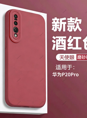 酒红瞳眼适用华为p20pro手机壳por新款硅胶clt一aloo保护套P2opro全包al00防摔二十cltal男女plus新款p0r荣耀