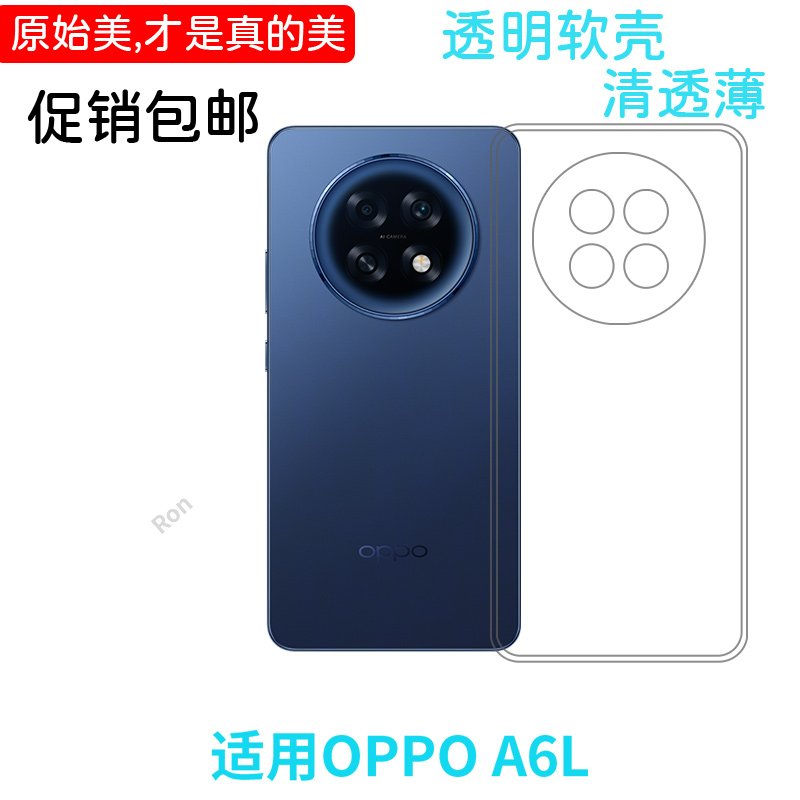 适用OPPOA6L手机壳PLL110经典高透硅胶A6L5G全包oppopll防摔0pp0ppoa保护oppa套5G男opopa女opa新款oppo外壳