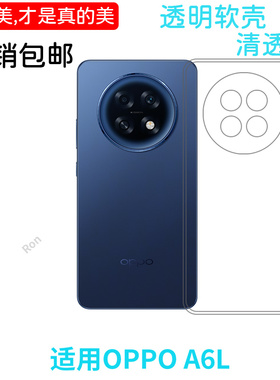 适用OPPOA6L手机壳PLL110经典高透硅胶A6L5G全包oppopll防摔0pp0ppoa保护oppa套5G男opopa女opa新款oppo外壳