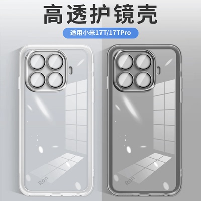 适用小米17T手机壳Mi17TPro半透纯色硅胶2602DPT53G全包2602EPTC0G防摔xiaomi套17T Pro男Tpor女tp新款外壳