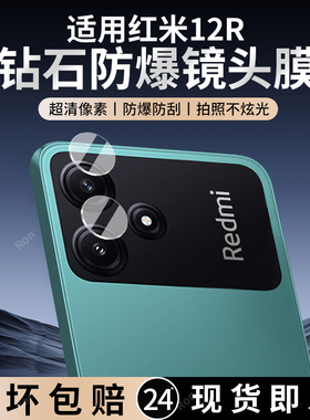 适用小米红米12R镜头膜小米Redmi12R十二摄像头5G保护膜23077RABDC钢化R5G玻璃12R5G后置相机reami贴膜防摔