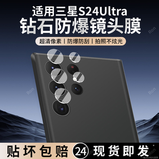 适用三星S24Ultra分体镜头膜galaxys摄像头uitra保护膜samsung钢化samsungs玻璃galaxy后置相机贴膜防摔