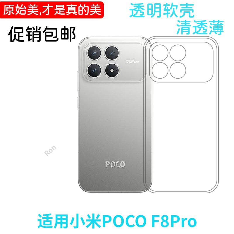 适用小米POCOF8Pro手机壳POCO F8Por经典高透硅胶5G全包防摔保护套MiPOCOF男F8p女P0C0F8Pr0新款XiaoMi外壳