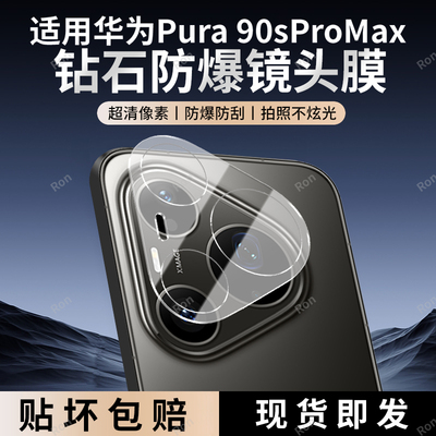 适用华为Pura90sProMax一体镜头膜SCA一LX9摄像头P90s ProMax防爆pro max保护puar后置SCALX9相机贴膜spm钢化