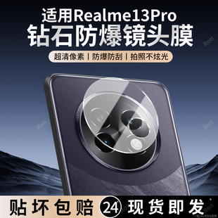 适用Realme13Pro镜头膜RMX3989摄像头真我十三por保护pr0膜13p钢化oppormx玻璃oppo后置Realme相机贴膜防摔