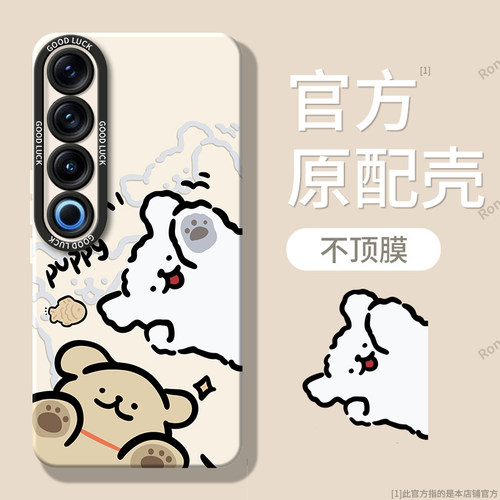 可爱小狗适用魅族21pro手机壳meizu21Por新品mz硅胶M481S全包M481Q防摔ai套男女p新款外壳二一Pr0钢化膜proai