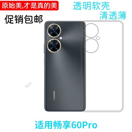 经典高透适用华为畅享60pro手机壳MAO-AL00创意情侣女全包超薄防摔新款潮个性网红潮男女保护套时尚男