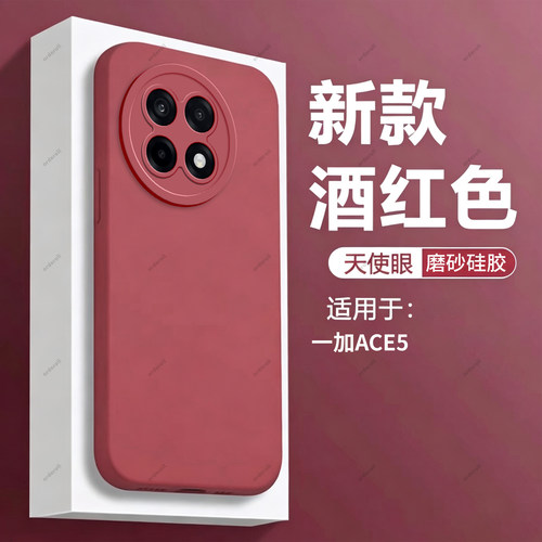 适用一加ACE5手机壳1+Aec5Pro磨砂硅胶全包oneplusAce防摔保护套oneplus男pr0女5p新款oppoace外壳1加十por