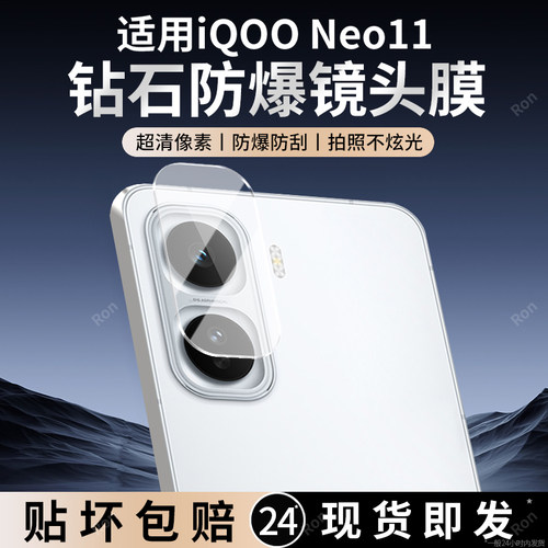 适用iQOONeo11镜头膜vivoiqooneo摄像头neo保护膜V2520A钢化iq00玻璃iqoonoe后置iqoo相机ioneo贴膜防摔