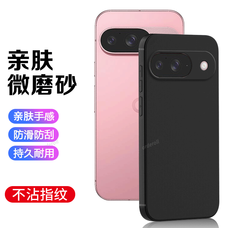 适用谷歌Pixel9手机壳Google黑色磨砂硅胶GooglePixel九全包piexl防摔plxel保护套pixei男女新款pixe19外壳