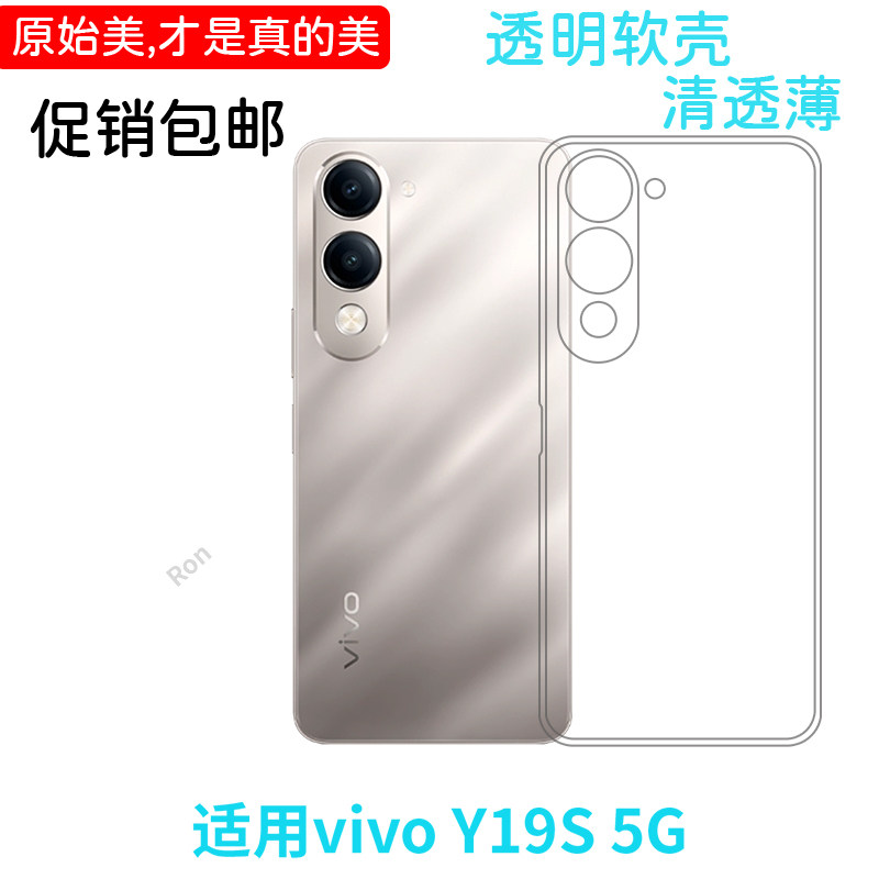 适用vivoY19S手机壳5G版经典高透硅胶Y19S5G全包维沃防摔voivy保护viv0套voy男viviy女vovoy新款vivo外壳丫