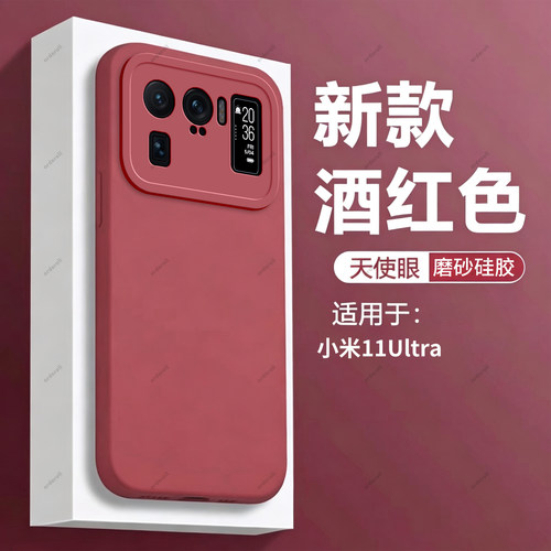 酒红瞳眼适用小米11Ultra手机壳至尊版m11硅胶5G保护套mi镜头全包ml十一软外壳u纪念ultar男女utral防摔uitra