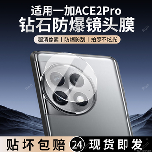 适用一加ACE2Pro镜头膜1 Ace2por摄像头oppo保护膜oneplusACE钢化1加AEC玻璃oppoace后置1十相机贴膜防摔