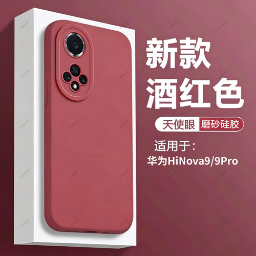 酒红瞳眼适用华为智选Hinova9Pro手机壳hinove9潮HebeBD硅胶por防摔Hebe套Hera一BD00hi男HeraBD女新款nova嗨