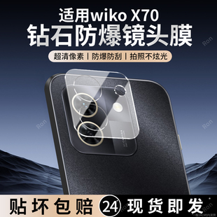 适用华为智选WIKOX70一体镜头膜CHE一AN00摄像头wiko保护膜CHEAN钢化x705g玻璃后置相机贴膜防摔