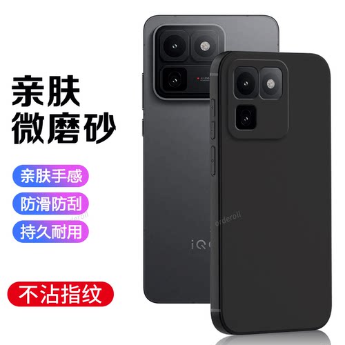 适用vivoiQOO15T手机壳V2564A黑色磨砂硅胶爱酷全包ipoo防摔iqoo套vivoiq男iq0015t女iqqo新款vivo外壳icoo