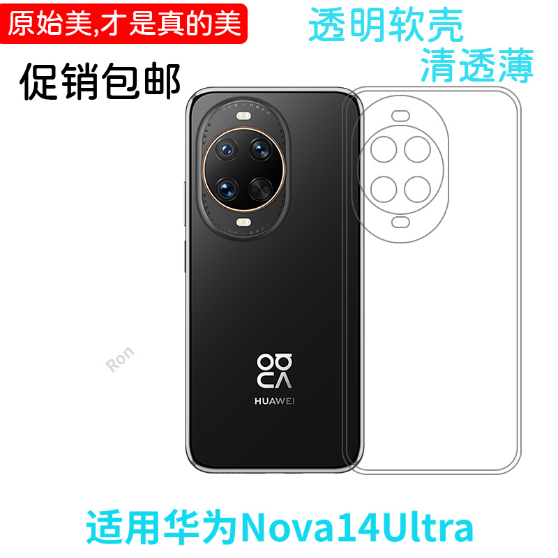 适用华为Nova14Ultra手机壳nove14U经典高透nov全包保护nowa套note男n0va女n14Uitra新款navo外壳novo至尊版