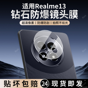 适用Realme13镜头膜RMX3952摄像头真我十三保护realmermx膜oppormx钢化oppo玻璃Realme后置相机贴膜防摔