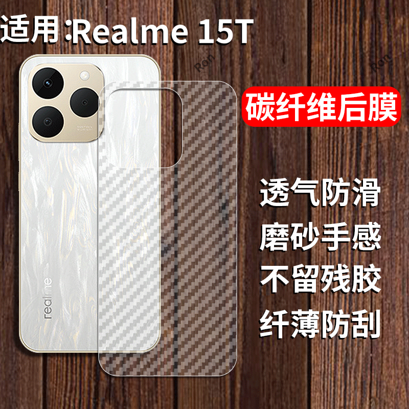 适用Realme15T手机膜RMX5112后膜realmermx背膜oppo透明Realme磨砂保护贴纸背面膜软膜防刮防指纹透气背贴膜