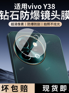 适用vivoY38一体镜头膜v2343摄像头防爆5G海外国际版钢化vovoy玻璃viviy保护vivov后置viv0vivo相机Y385G贴膜