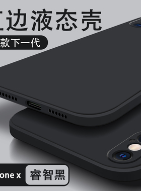 适用苹果x手机壳2022新款iphonex超薄xr防摔软壳xsmax磨砂硅胶rx保护套xmax全包网红xs潮x男女xsm黑色ixr网红