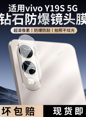 适用vivoY19S一体镜头膜5G版摄像头防爆膜Y19S5G钢化voivy玻璃viv0保护voy后置viviy相机vovoy贴膜vivo外壳丫