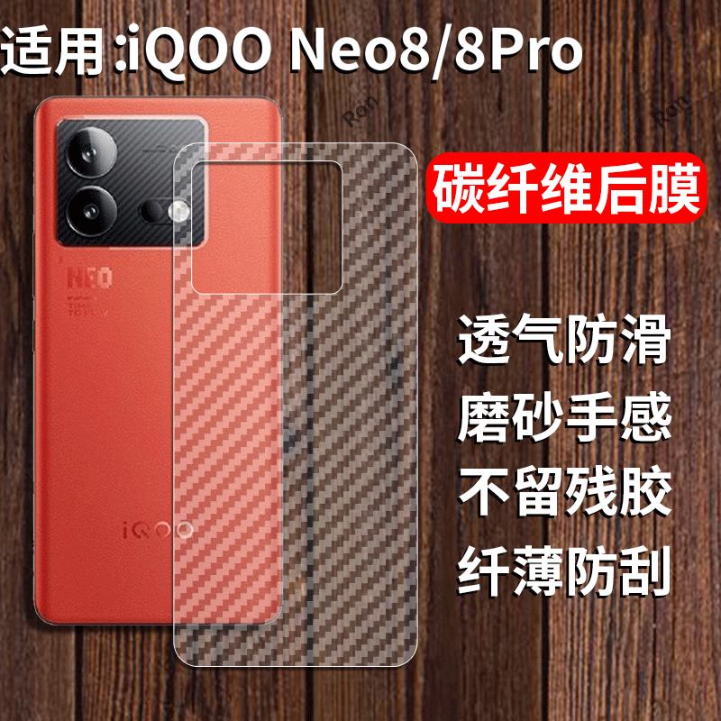 适用iQOONeo8手机膜iqooneo8pro后膜vivo背膜vivoneo半透明por磨砂保护贴纸背面膜软膜防刮防指纹透气背贴膜