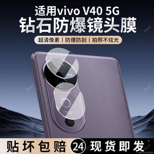 适用vivoV40镜头膜vivov405G摄像头voviv保护5g膜viv0钢化viovv玻璃vovov后置vivis相机贴膜vov防摔viv0viovv