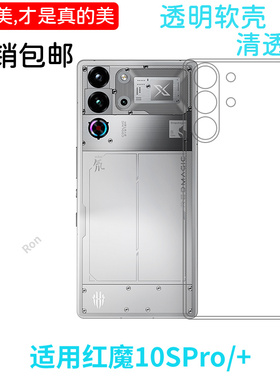 适用努比亚红魔10SPro手机壳nubia虹魔10SPor+十经典高透全包防摔保护套男spr0女10s pro新款外壳sp加电竞