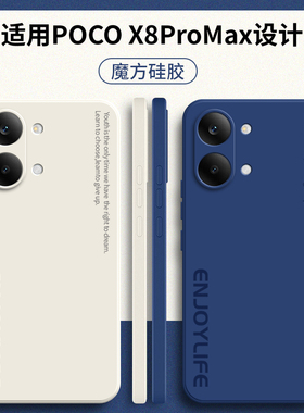 适用小米POCOX8ProMax手机壳poco简约字母硅胶x8pro max海外pormax国际版pmax全包8pm防摔套5g男女新款外壳