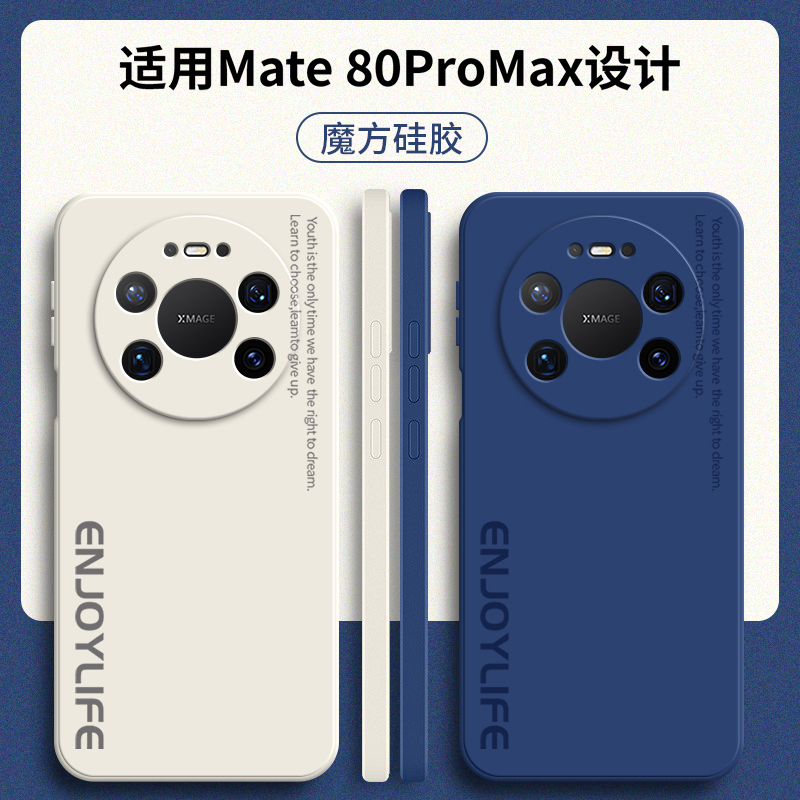 适用华为mate80promax手机壳新款Mete80pormax硅胶全包防摔meta男mte女80PM保护mtae套mata魅特八十