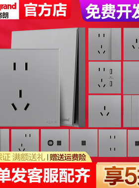 罗格朗开关插座面板画采深沙银一开单控五孔带USB家用暗装86型