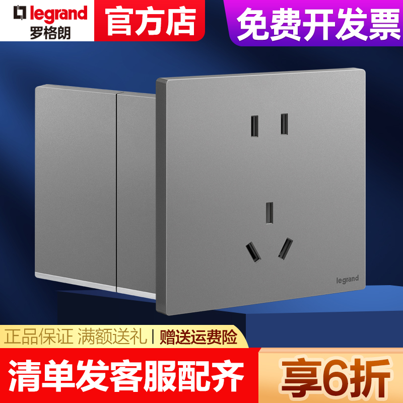 罗格朗开关插座仕典PLUS纤薄大板