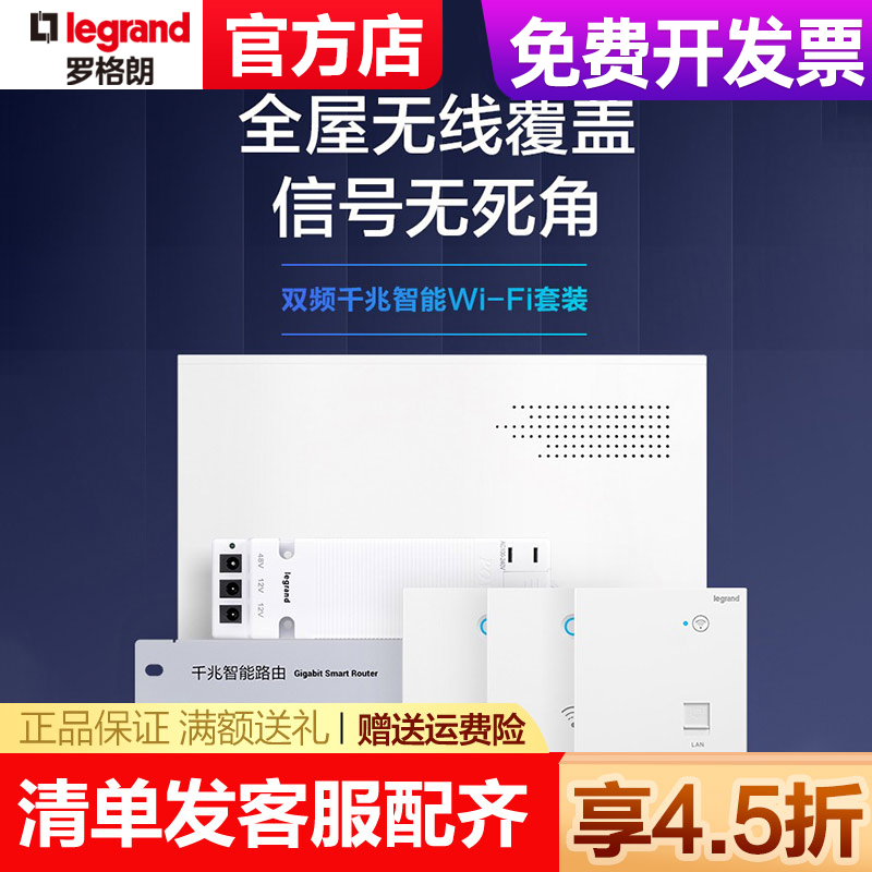 罗格朗无线路由器全屋WiFi套装千兆AP面板智能86型家用POE供电