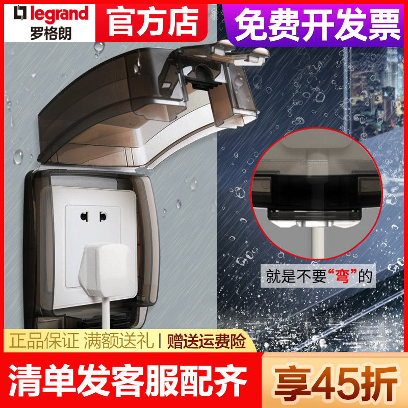 罗格朗卫生间防水防溅盒