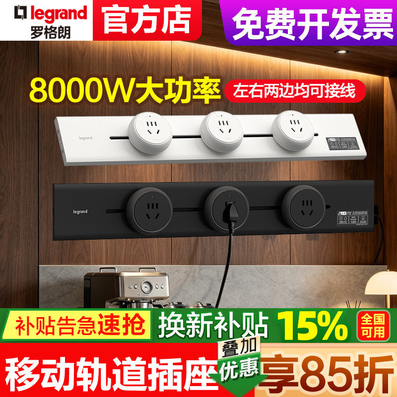 罗格朗轨道插座超薄可移动排插电力导轨插排滑轨插座餐边柜厨房插图片