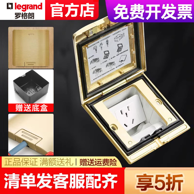 罗格朗地插座隐藏式五孔IP55防水地面5孔插座地板电脑插赠送底盒