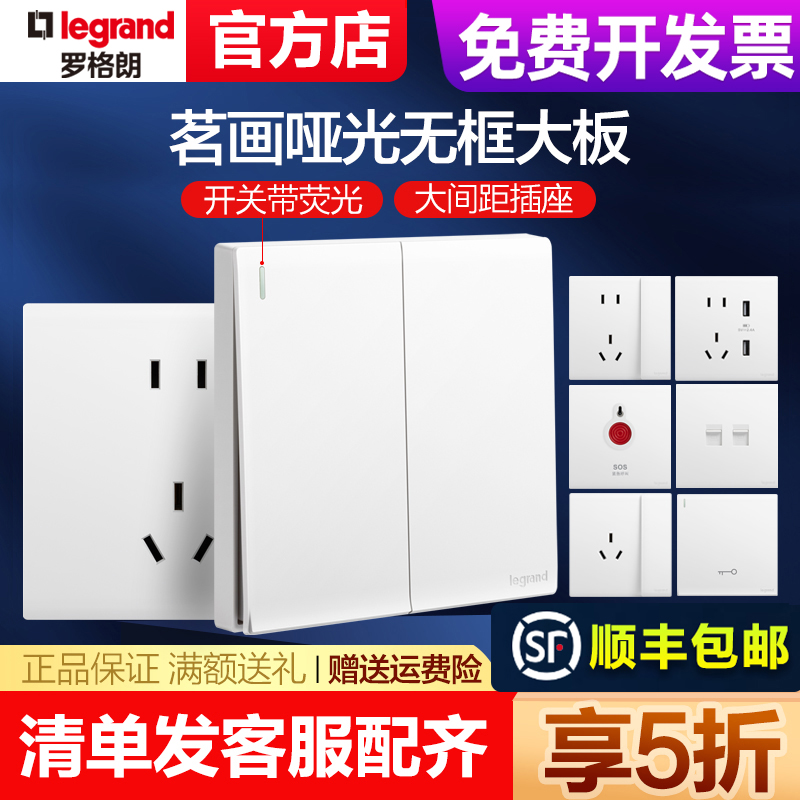 legrand/罗格朗开关插座茗画