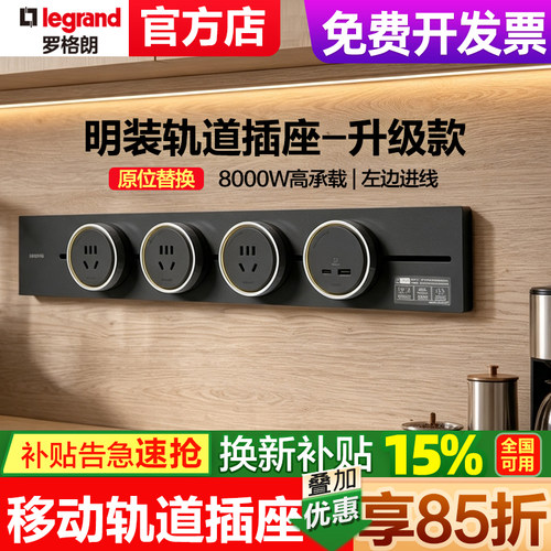 罗格朗轨道插座厨房客厅餐边柜多功能排插家用可移动滑轨导轨插座
