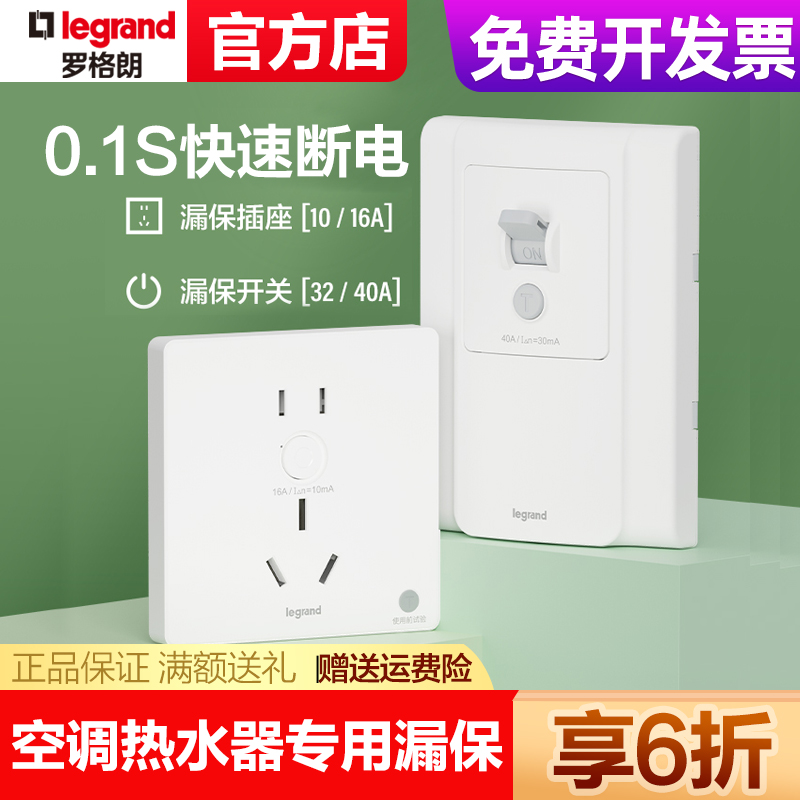 罗格朗漏电保护插座带漏保五孔空调16A热水器专用漏电保护开关32A