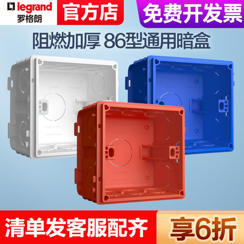 罗格朗暗装底盒86型墙壁暗盒接线盒通用开关插座盒固定预埋线盒