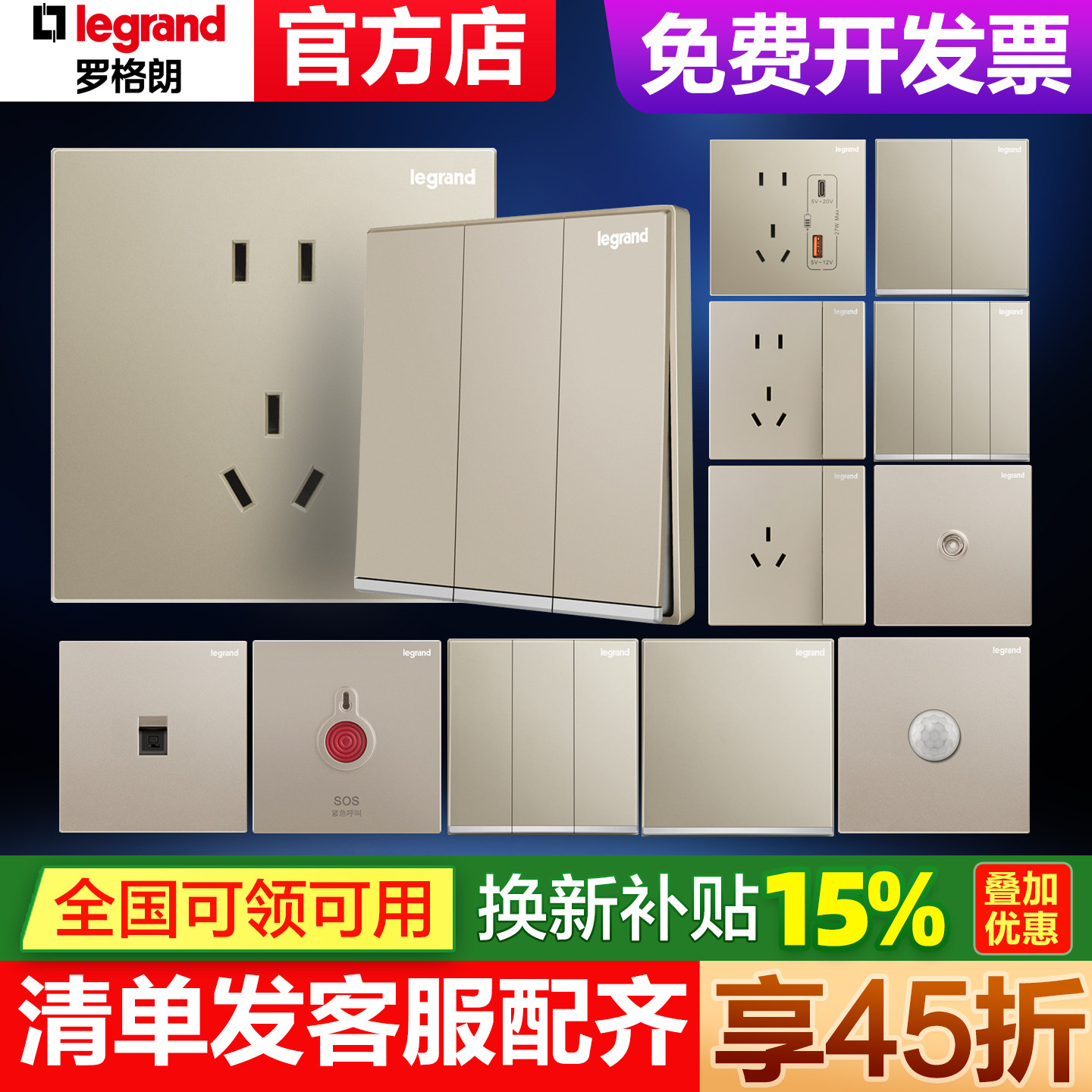 罗格朗开关插座面板逸景米兰金一开单控五孔86型墙壁电脑空调tcl