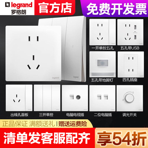 罗格朗未莱陶瓷白86型